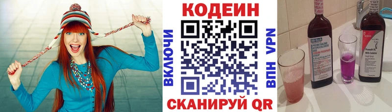 Купить  Билибино  Кодеин Purple Drank 